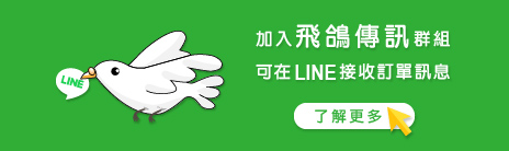 LINE-飛鴿傳訊 -資訊公告.jpg