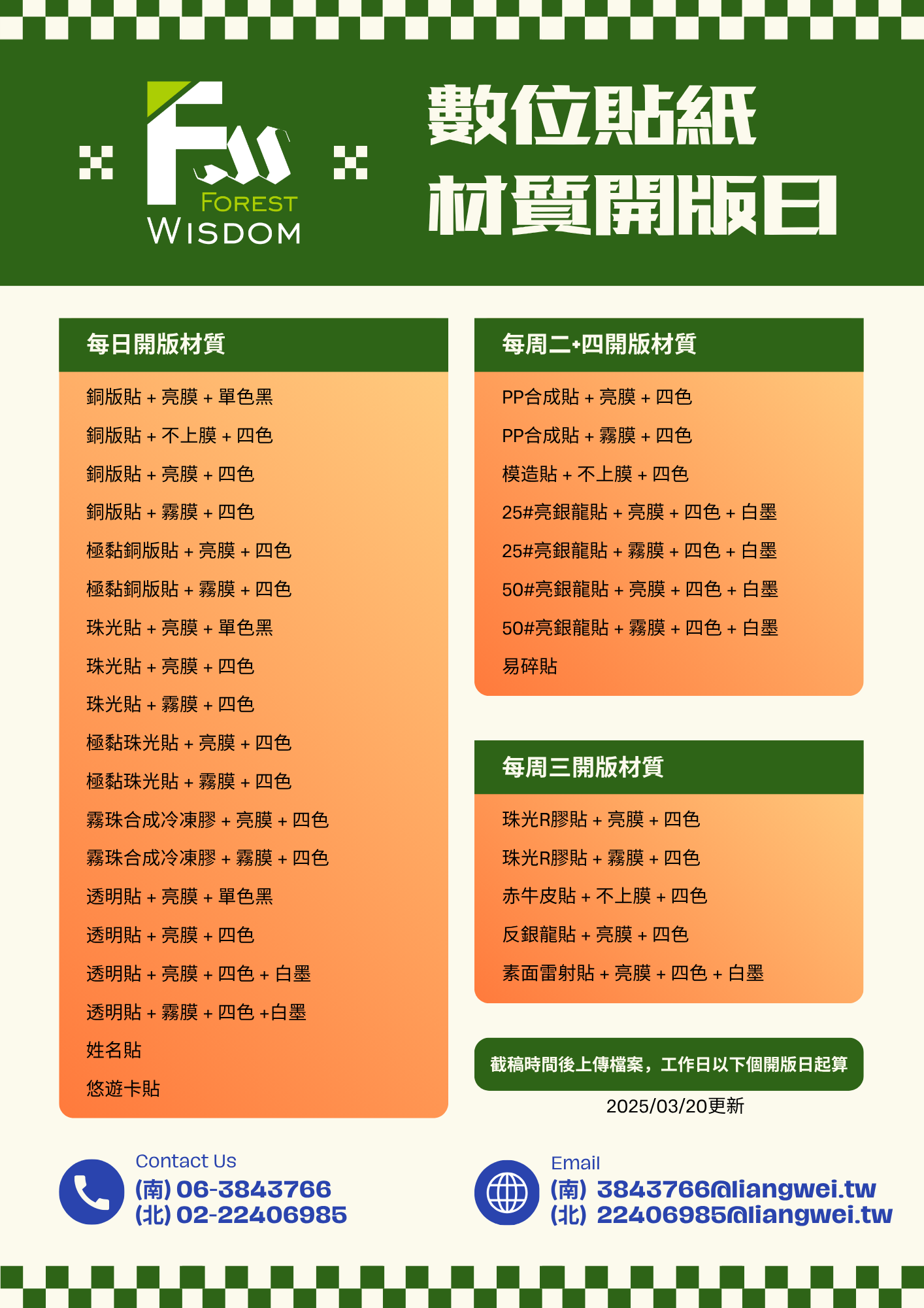 材質開版日官網公告_0.png